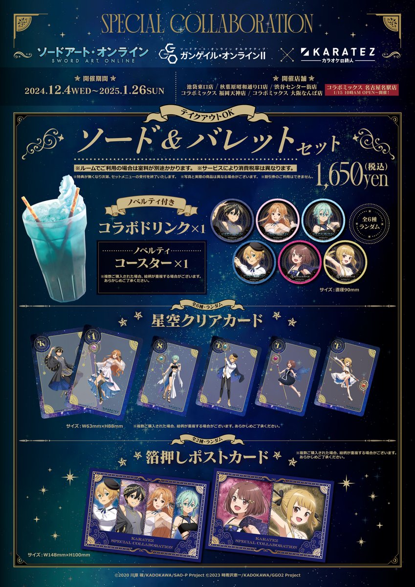 SAOカラオケの鉄人コラボのユージオとキリトセット - その他 SAOカラオケの鉄人コラボのユージオとキリトセット - その他