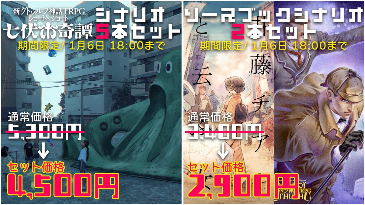 公式シナリオ 年末年始のお得なセット販売中！ ＼ 1月6日（月）18:00 