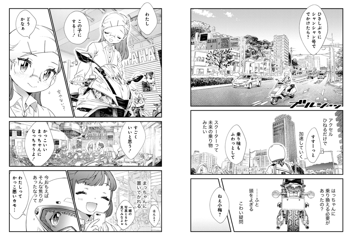 【リバイバル連載中!】旅とバイクの漫画『ツーリンガール!』31話。
W800を車検に出した小梅は前の愛機であるフュージョンに乗りショートツーリングへ。
ひさしぶりのビッグスクーターのフィーリングに小梅は何を思う?
https://t.co/hbqYNqnL2o
#バイク #ツーリング