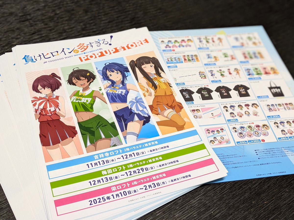 コミケ105会場にて『「負けヒロインが多すぎる！」POP UP STORE in