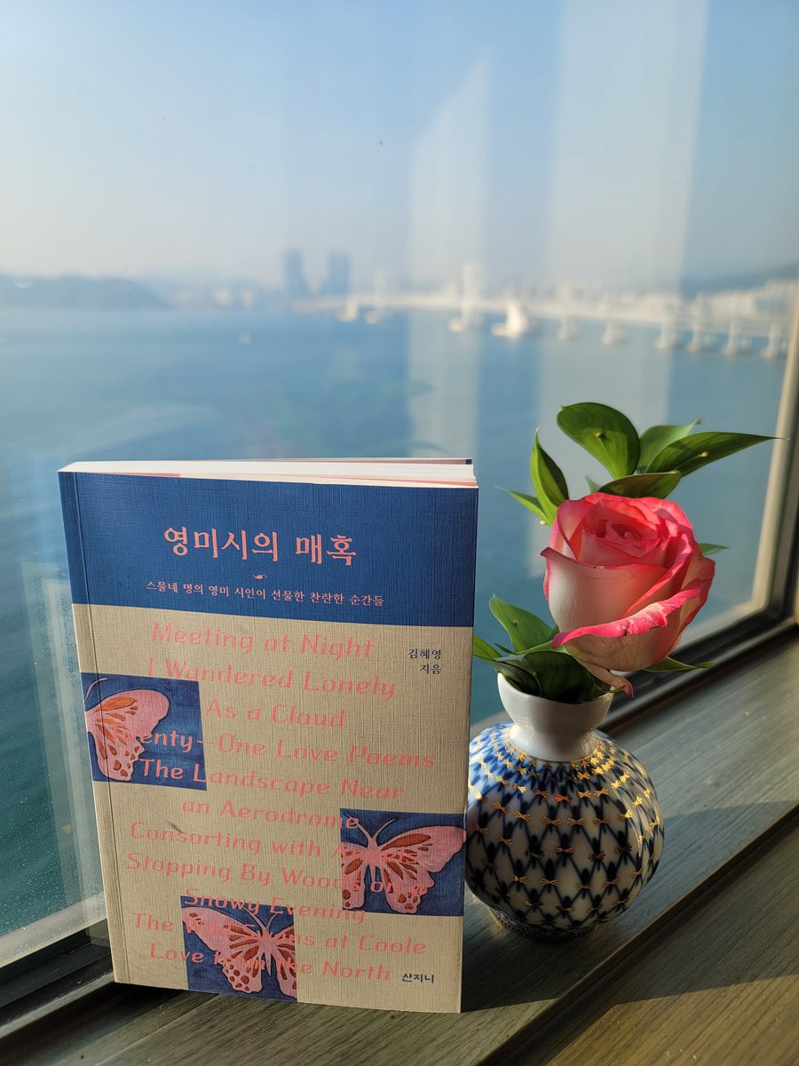 <영미시의 매혹>

2024년 12월24일
크리스마스 이브에
소중한 선물처럼
세상에 태어난 책입니다

이 책을 만드느라
고생을 많이 했어요

매혹적인 영미 시인
24명의 시를 소개하고 있어요

시를 사랑하시는 분들에게
전하는 저의 오랜 열정과
애정이 담겨져 있어요

# 영미시의 매혹