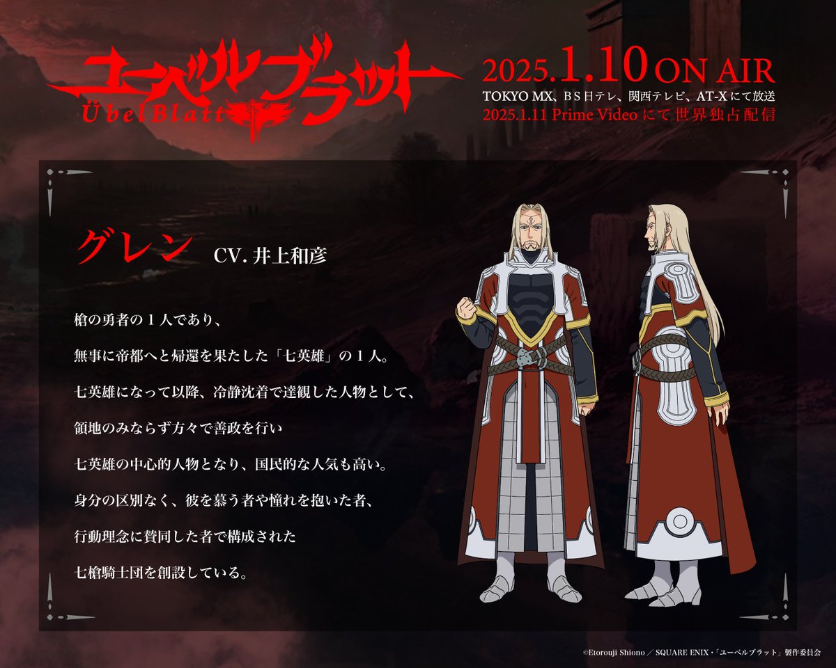 ◤ ◥ Übel Blatt キャラクター紹介 ◣ ◢ グレン -Glenn- CV #井上