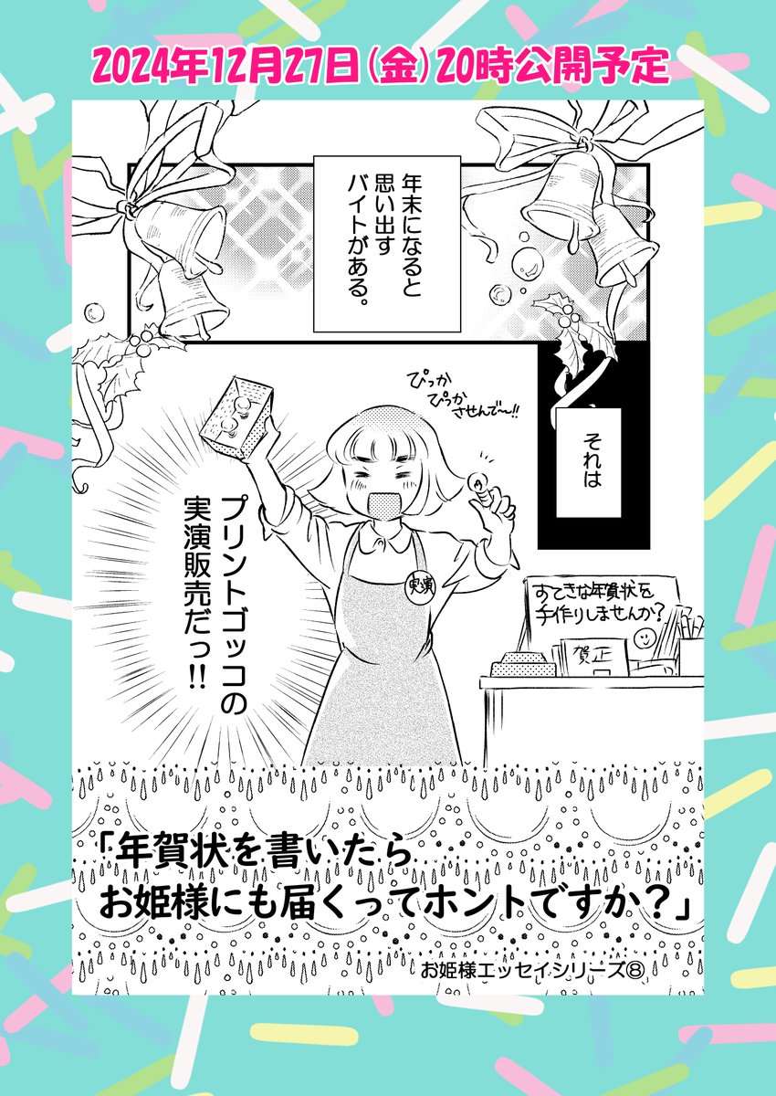 【予告】明日晩公開予定
漫画に疲れてプリントゴッコの実演販売をした話
年末恒例の年賀状エッセイ再放送だよ☆
近々新作も公開予定です
また良かったら遊びに来てくださいね🍀
#コミックエッセイ
#プリントゴッコ
#年賀状