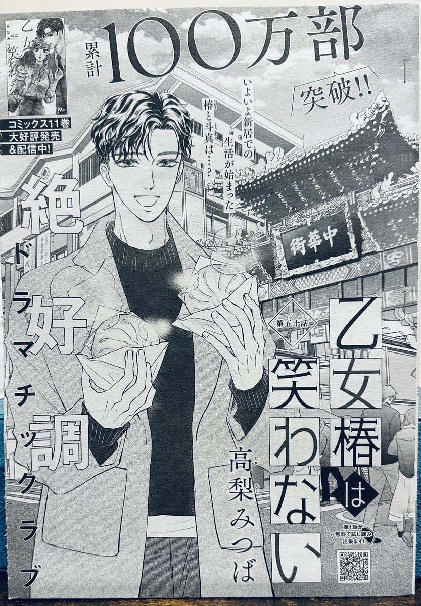 🌿☕️掲載のお知らせ🫖🌿

本日発売の #ココハナ 2月号に #乙女椿は笑わない 50話掲載されてます💫

今年最後に高梨渾身のラブシーンを描きましたので皆さま年末年始に読んで頂けたら幸いです✨  
甘々です!皆さま!よろしくお願いします☘️ 
