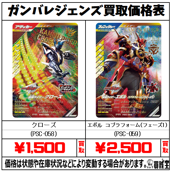 ガンバレジェンズ ゆく年くる年ゲットキャンペーン クローズ＆エボル+