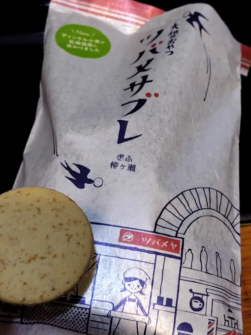 パッケージのレトロかわいさにつられて買ったサブレ なんとも素朴な味わいなんやけど止まらなくなる〜 