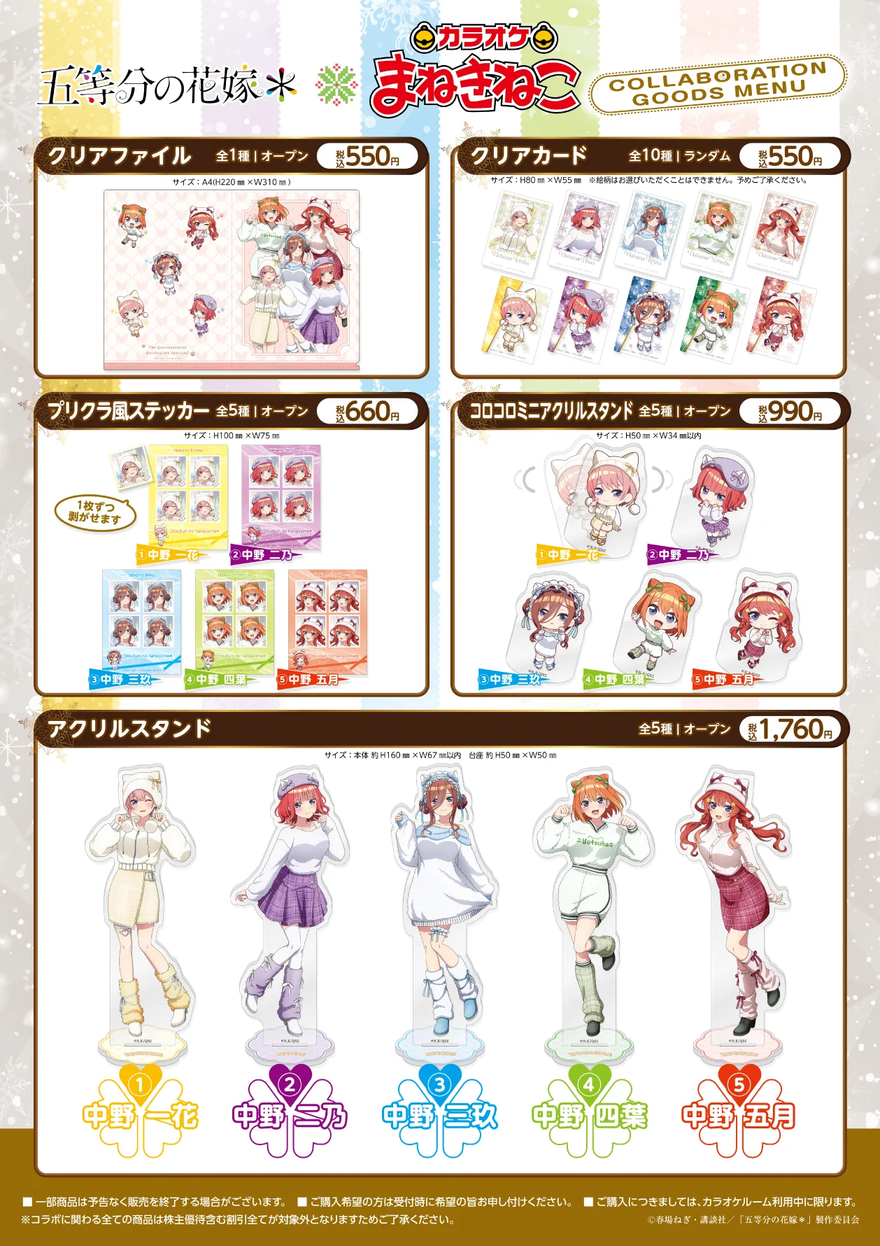 五等分の花嫁×まねきねこ アクリルスタンド+缶バッジ五月セット カラオケまねきねこ コラボ最新情報 on X: 