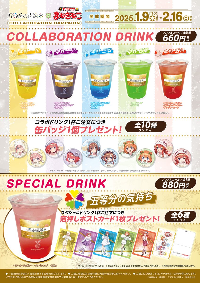 五等分の花嫁　まねきねこ　コラボ　缶バッジ　10種　コンプリート　セット 📣『#五等分の花嫁∽』×#まねきねこ コラボオリジナルグッズが