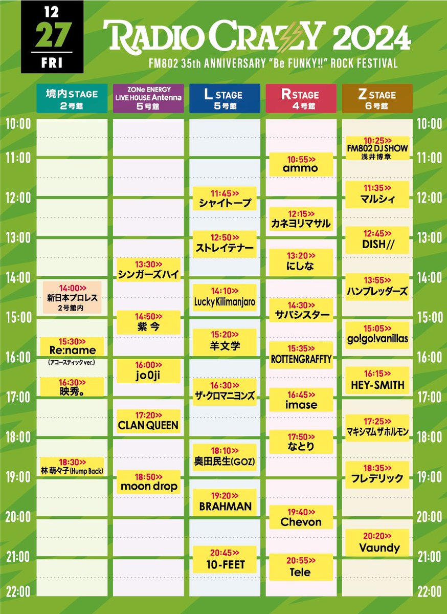 ライブ＆グッズ販売情報📣】 2024.12.27(金) 『FM802 RADIO CRAZY 2024