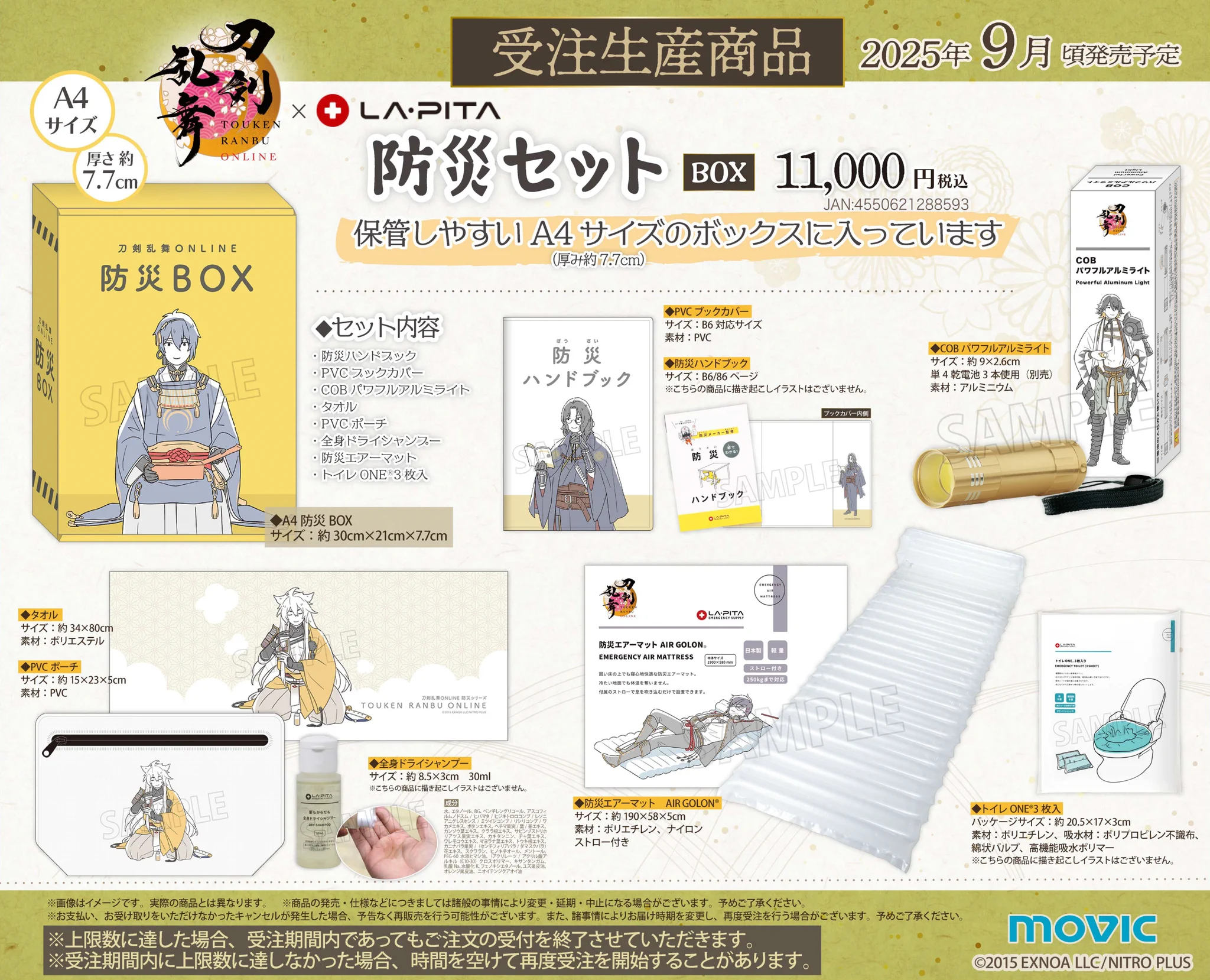 刀剣乱舞ONLINE とうらぶ はじまりの防災セットLA・PITA GftpUpEaMAAIWVM?format=webp&
