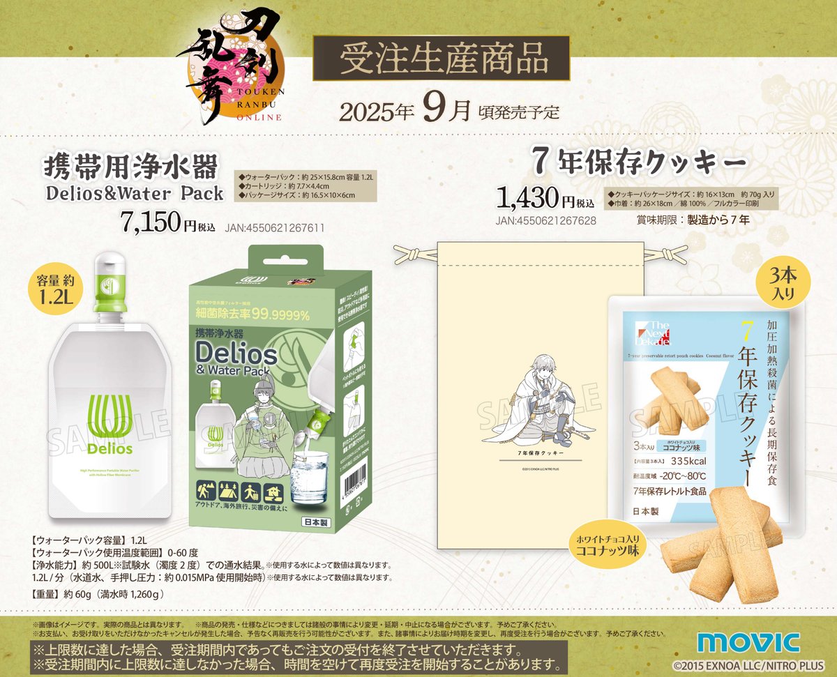 刀剣乱舞ONLINE』と防災グッズメーカー『LA・PITA』のコラボ商品第二弾