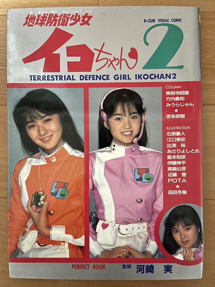 お疲れ様でした♪ #増田未亜 #田山真美子 #磯崎亜紀子 地球防衛少女