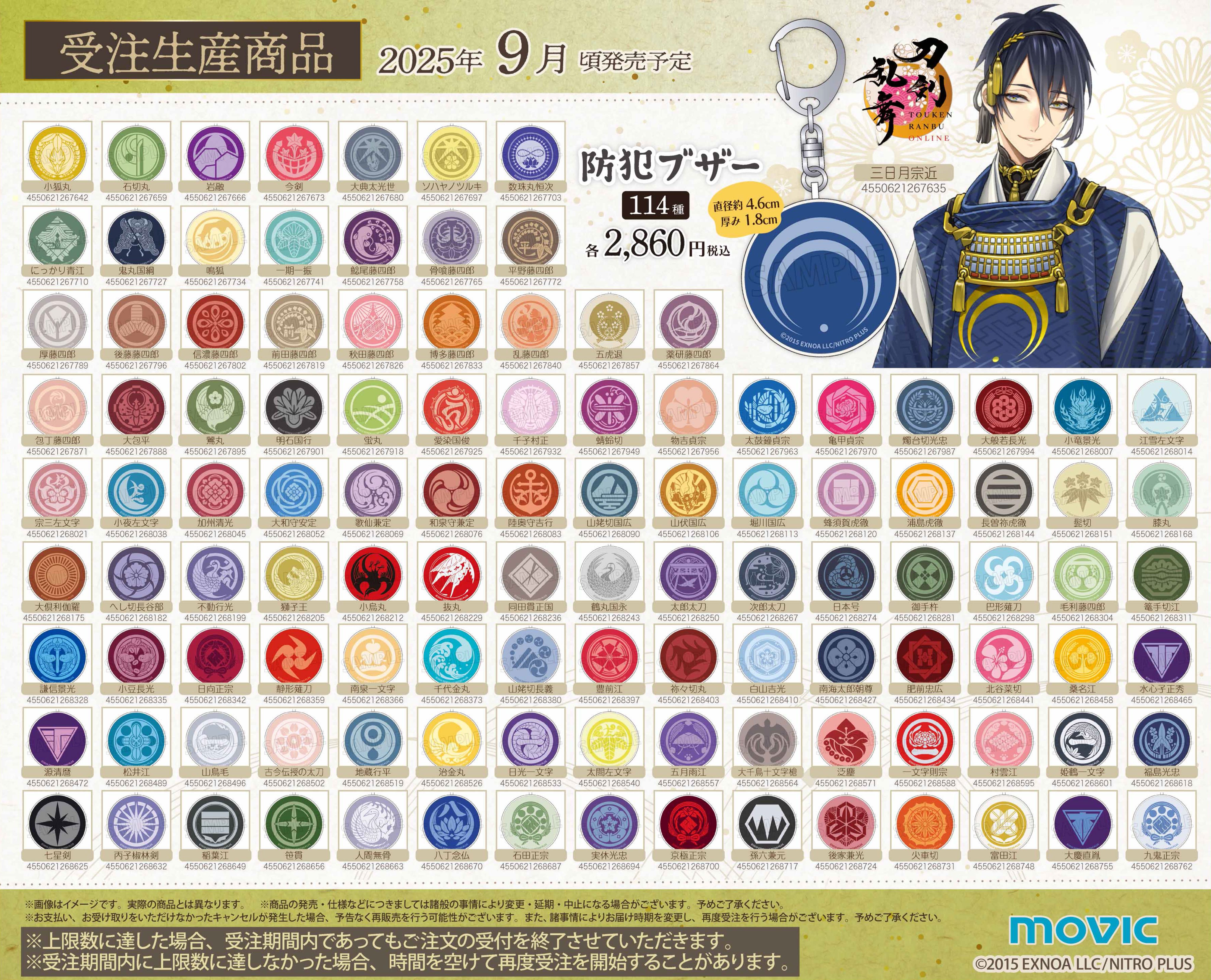 刀剣乱舞(グッズ関連その62) ヴァイスシュヴァルツ