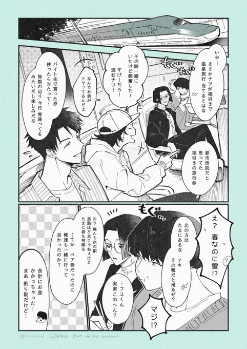 #漫画が読めるハッシュタグ ※BL風
再掲❄オシャレ男子の実家で男友達4人の心の距離がもっと近付く話①(1/3) 