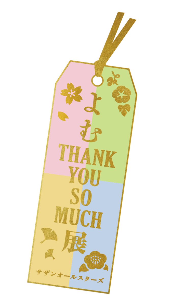 sasfannet's tweet photo. 🔖📚
#サザンオールスターズ
よむ“ #THANKYOUSOMUCH ”展

ツアーに帯同して全国で開催決定🙌

今回のアルバムは「読み物のようにしたい」という桑田さんの言葉をキーワードに、“よ��”展示会を開催します😉

入場無料ですので、リリースを前にぜひ作品を“よみに”来てください‼️

☑️https://t.co/zuNjUoLFv5

📅スケジュール
（第1弾・アリーナ会場）

2025年
1月10日（金）15:00〜20:00 　※最終入場19:30
1月11日（土）12:00〜終演後
1月12日（日）12:00〜17:00
石川県産業展示館 3号館

1月21日（火）12:00〜20:00
1月22日（水）/ 23日（木）10:00〜20:00
1月24日（金）10:00〜18:00
広島駅南口 地下広場
 
1月26日（日）10:00〜20:00
1月27日（月）12:00〜20:00
1月28日（火）10:00〜20:00
1月29日（水）10:00〜18:00
デュオこうべ デュオホール

2月7日（金）〜2月9日（日）
さいたまスーパーアリーナ 4階 TOIRO STUDIO
 
2月19日（水）〜2月22日（土）
JR仙台イーストゲートビル 1階 ダテリウム
 
2月28日（金）〜3月2日（日）
あなぶきアリーナ香川　サブアリーナ
 
3月14日（金）〜3月17日（月）
イオンモール沖縄ライ���ム 1階 グランドスクエア
 
※2月以降のオープン時間は追ってご案内いたします。
