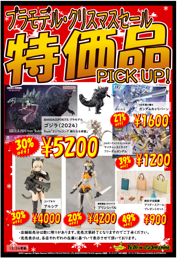 イエローサブマリン千葉店セール情報更新しました！ キャラプラやトイ