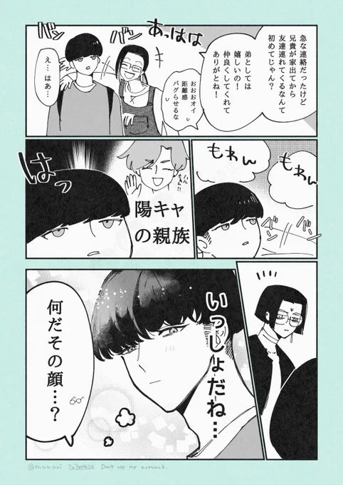 #漫画が読めるハッシュタグ ※BL風
再掲❄オシャレ男子の実家で男友達4人の心の距離がもっと近付く話①(3/3) 