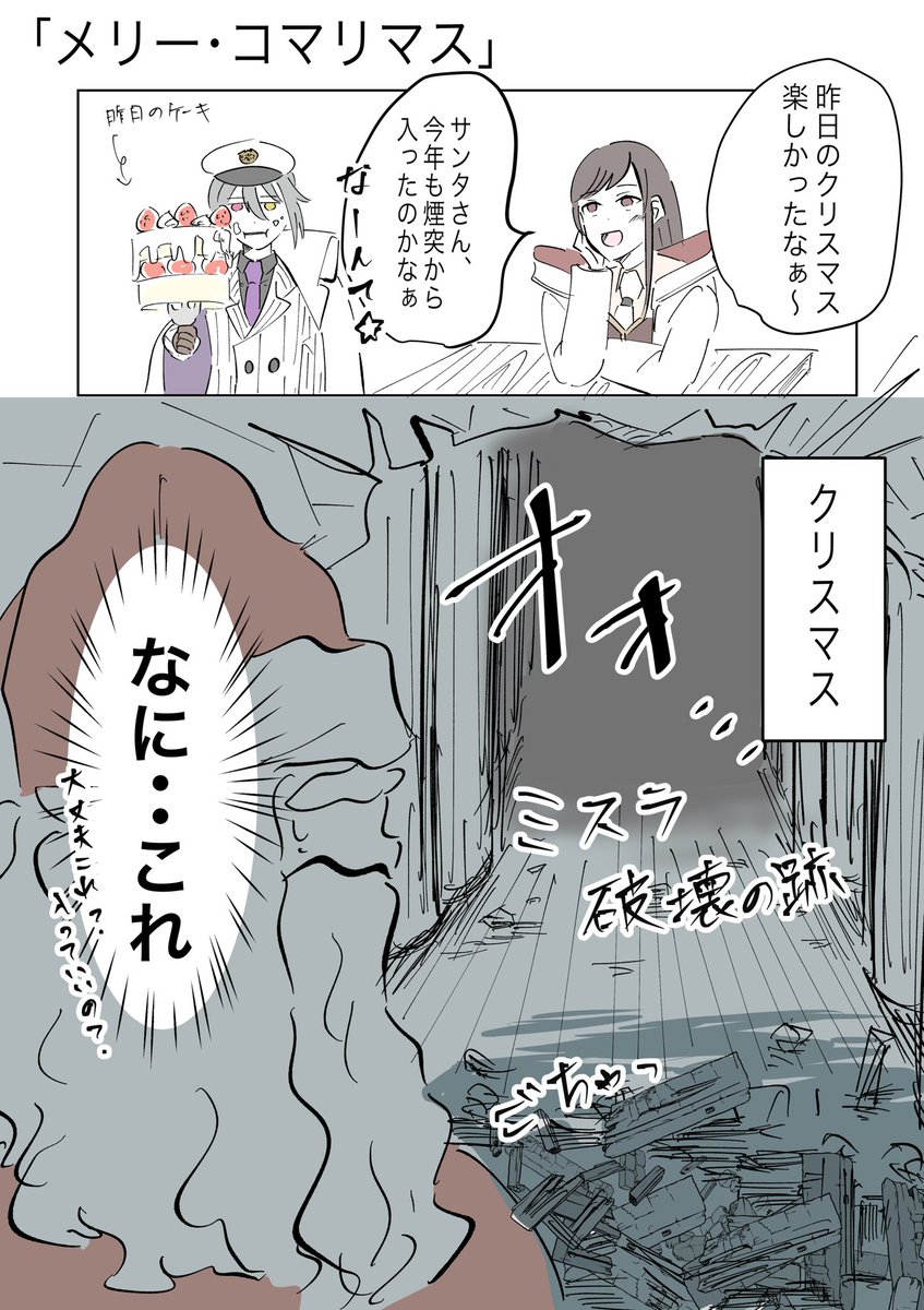これは聖夜に起きてたかもしれないもう一つの物語。

#まほやく_FA 