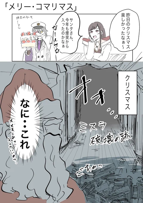 これは聖夜に起きてたかもしれないもう一つの物語。

#まほやく_FA 