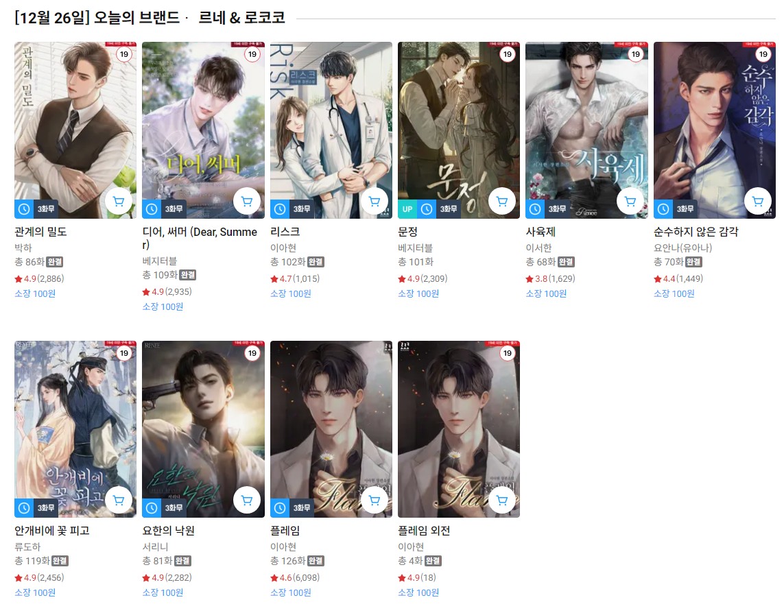 🎇해피뉴이어! 어드벤트 캘린더 : 르네, 로코코편🎇

#리디북스 #연재_이벤트 #무료_이용권

✅20화 이상 유료 열람 시 랜덤티켓
✅전원 무료 이용권 20장

12월 26일 단 하루만 드리는 혜택!💕

지금👉ridibooks.com/event/76769