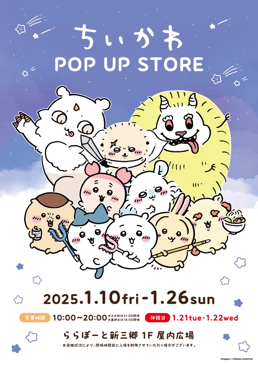 ちいかわグッズ公式 on X: 