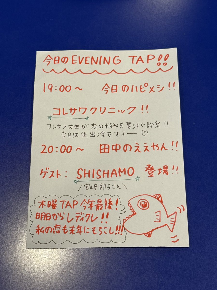 802radiomasters's tweet photo. 📻#8RM #FM802

今週も！
#802TAP(@FM802EVENINGTAP)
ADさん手書きのメニュー🙌
年内最後ですよ❗️

この後もEVENING TAPをお楽しみください🎶

🔗#radiko を聴く↓
https://t.co/viwcfrMHdH https://t.co/8g3DMYHU8s