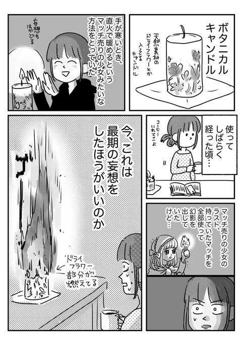 ズボラやうっかり者は使わない方がいいキャンドル
【再掲】

ボタニカルキャンドルは
•一度の使用は2時間以内
•最後まで使わずに少し溶けたらインテリアとして楽しむ
•炎が傾いて引火の可能性があるので風の吹く場所(エアコン近く等)に置かない
が正解みたい 