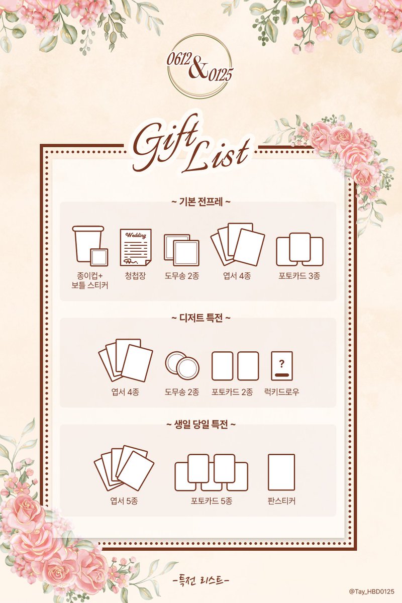 0612_0125 정태의 생일카페의 특전 리스트를 공개합니다. 

#축하하지_않곤_못_배기겠어
#다정한_태의에게_우리의마음을
#생일축하안한놈다죽여놓을까
#재태로_축하드리겠습니다_정쌍둥이생일