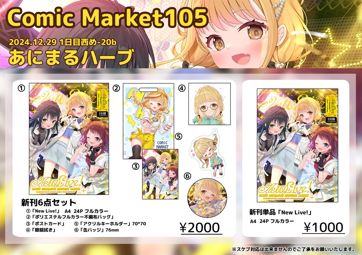 C105のお品書きです！
1日目、12月29日(日)西1ホールめ-20b
あにまるハーブでお待ちしております！！#C105 https://t.co/o9WXdv6WDv