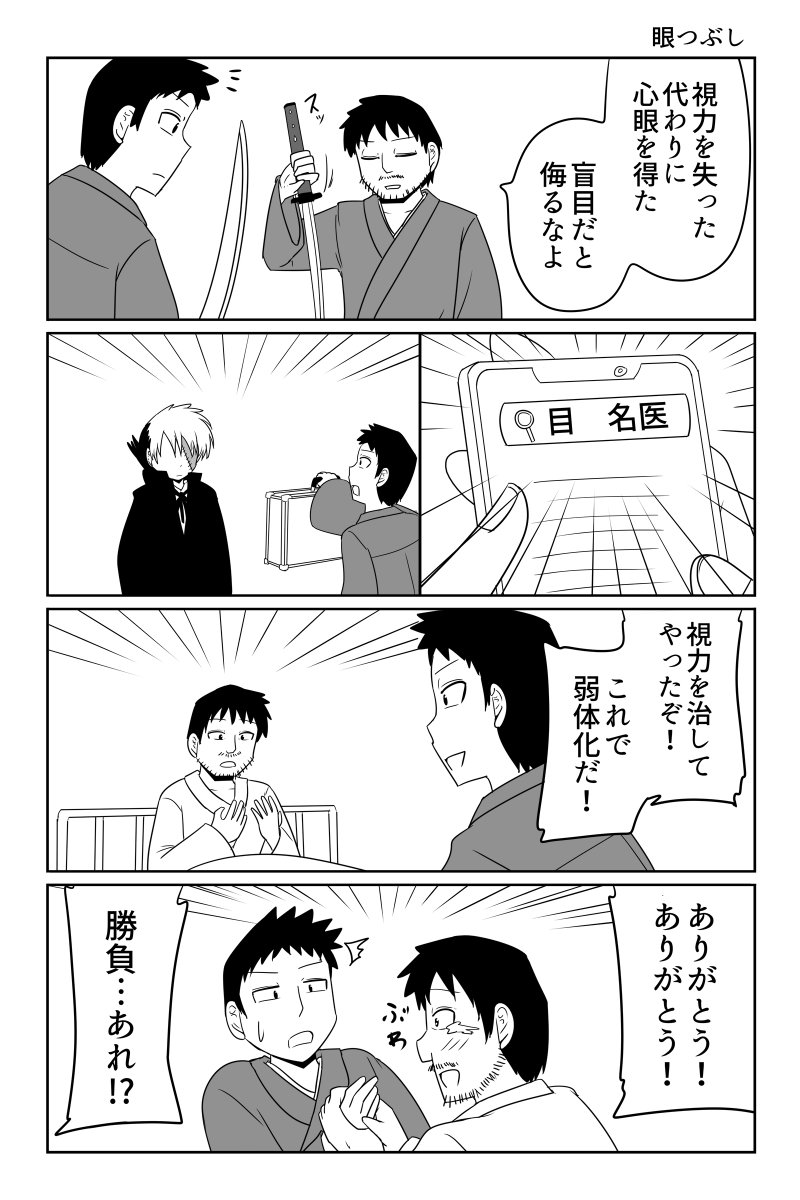 眼つぶし 