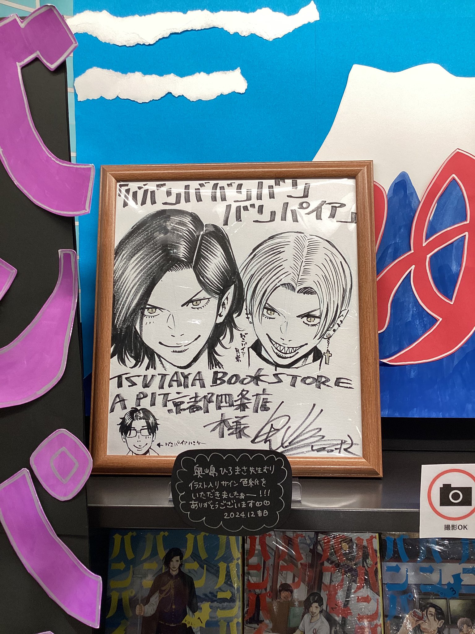 ババンババンバンバンパイア 2 奥嶋ひろまさ サイン本 ババンババンバンバンパイア』 奥嶋ひろまさ先生からサイン色紙