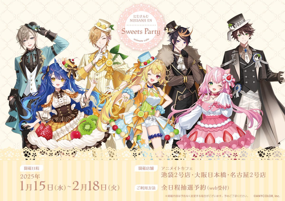 アニメイトカフェコラボ～～！？👀✨ 抽選予約必須！受付開始してるよ