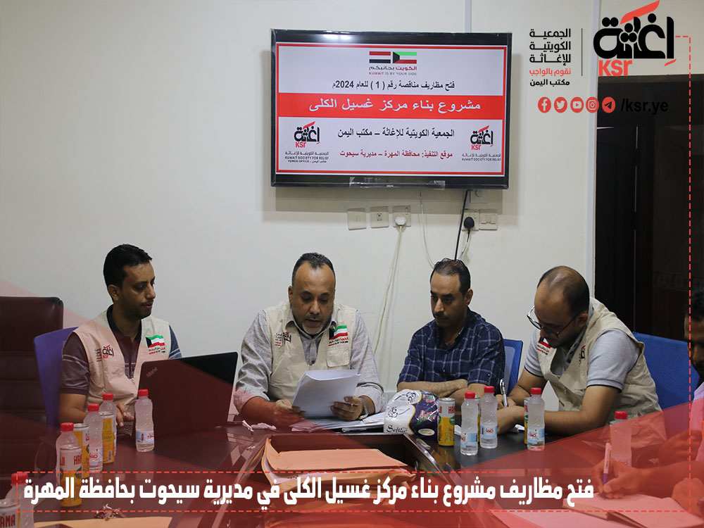 الجمعية الكويتية للإغاثة ـ مكتب اليمن tweet media