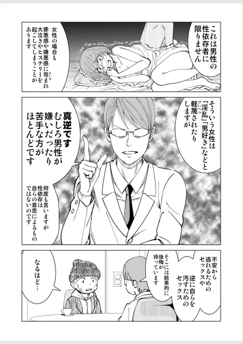 🔴セックス依存症になった話🔴 