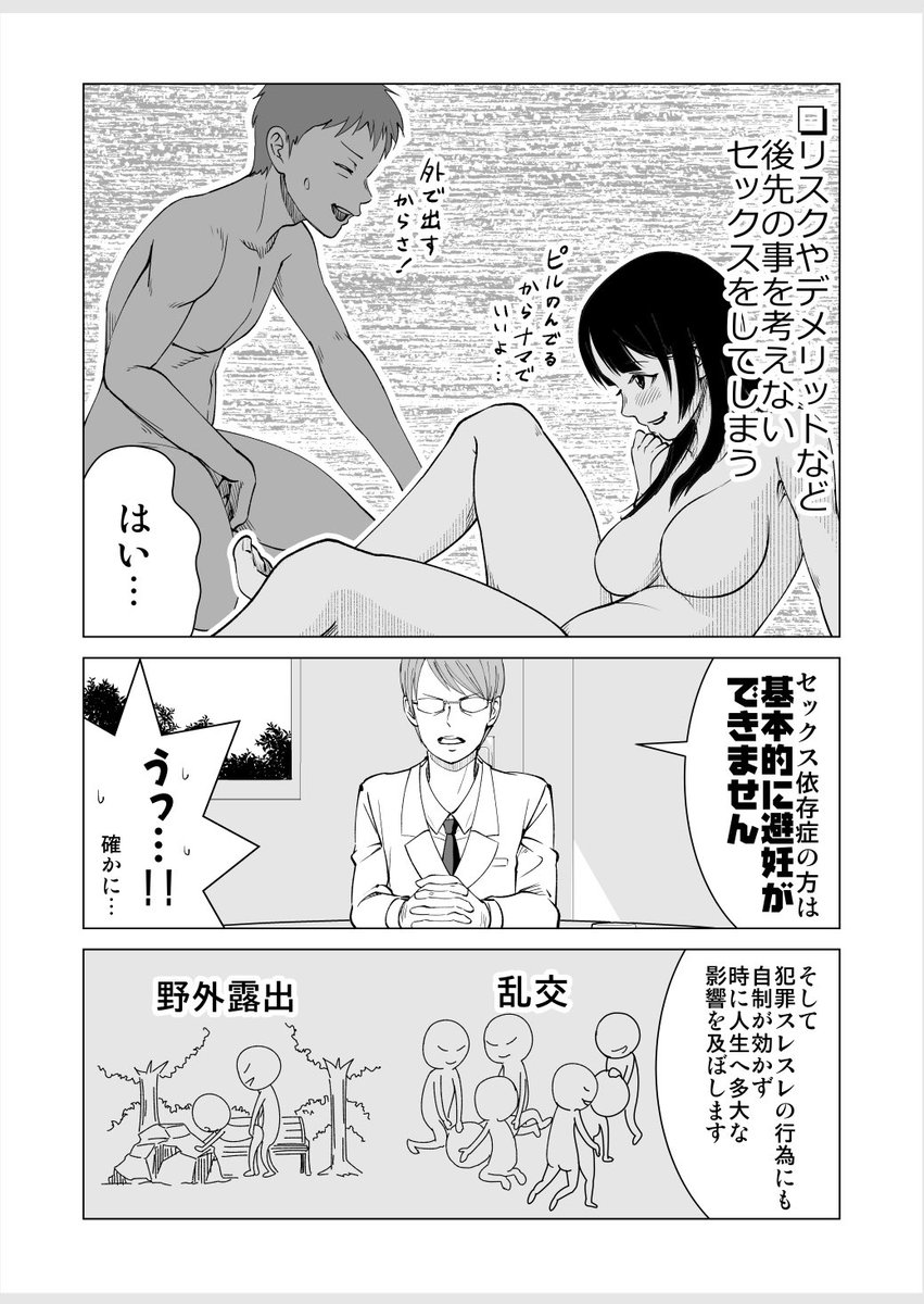 🔴セックス依存症になった話🔴 