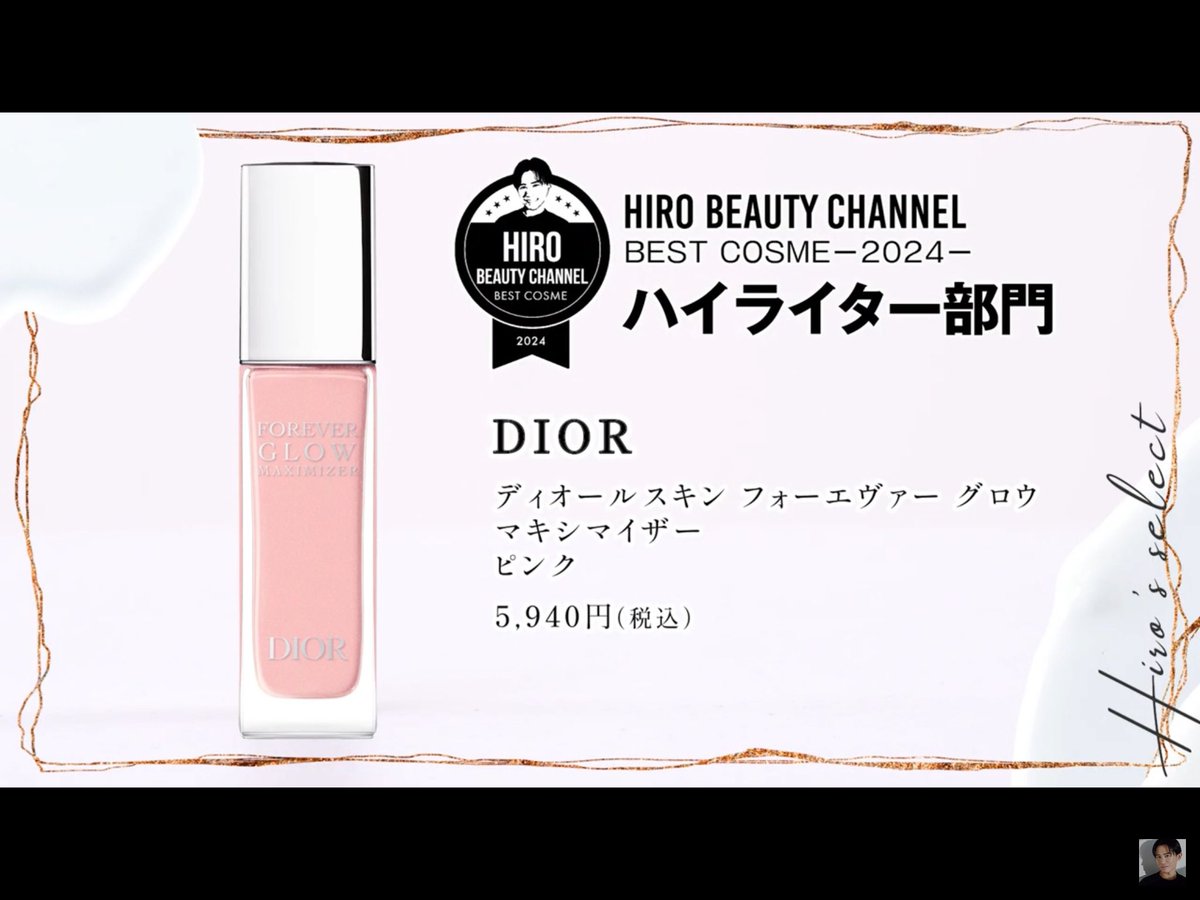 年間ベストコスメ2024 DIOR ディオールスキン フォーエヴァー グロウ