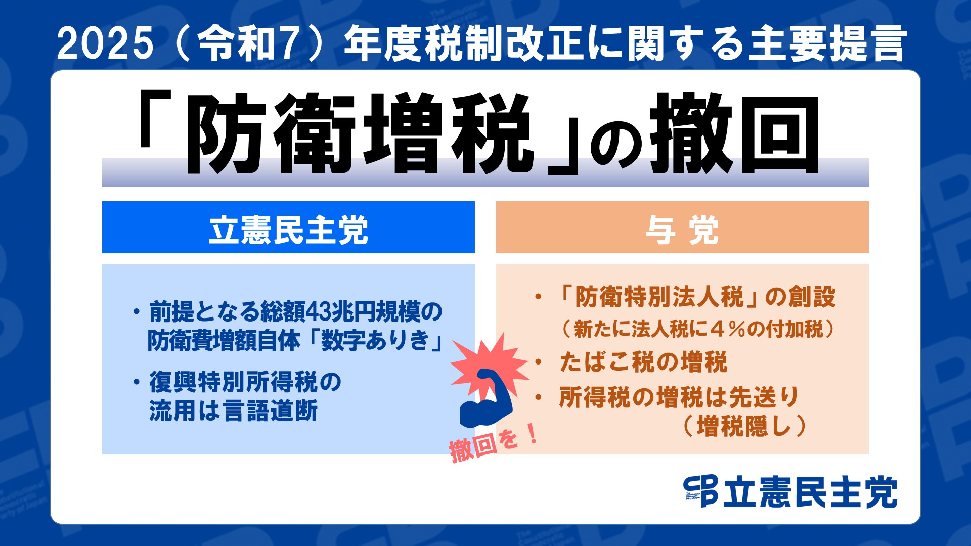 立憲民主党 on X: 