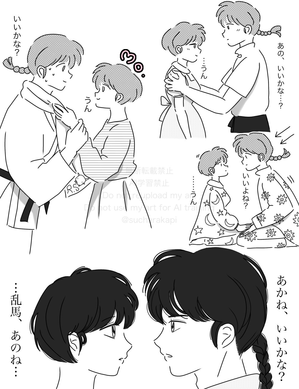 もがもが on X: 付き合ってる乱馬とあかね キスは許可制？？ 乱あ らんま ranma t.coWkQ7jegidj   X