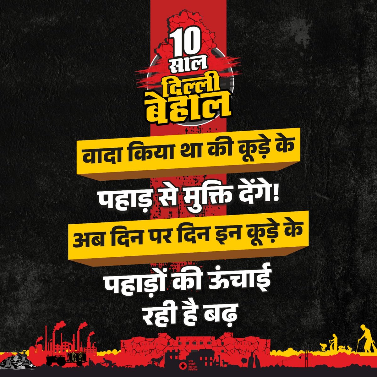 VertigoWarrior's tweet photo. BJP Delhi is aggressively targeting AAP through Memes and Hashtags criticizing them over various issues. #AAP_Exposed