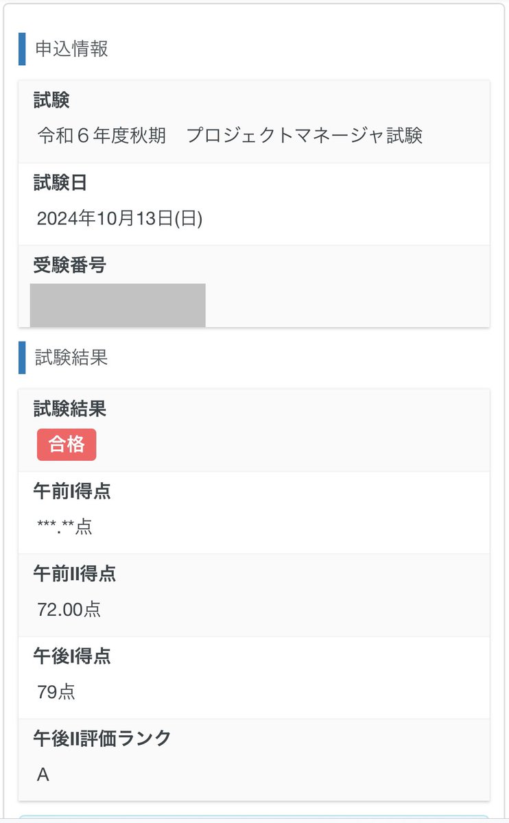 合格しました💮

#PM 
#プロジェクトマネージャー試験
#プロジェクトマネージャー
