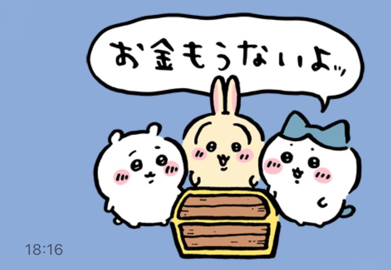 お金をください 公式スタンプで「お金もうないよッ」が来るなんてっ！💸💸💸