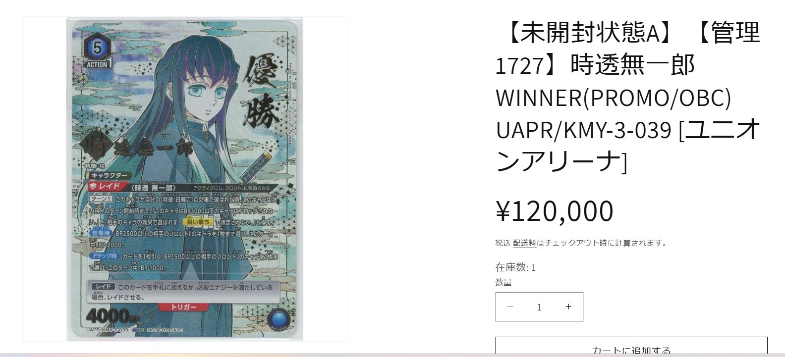 未開封】時透無一郎 ワンバトルカップ OBC WINNER プロモ