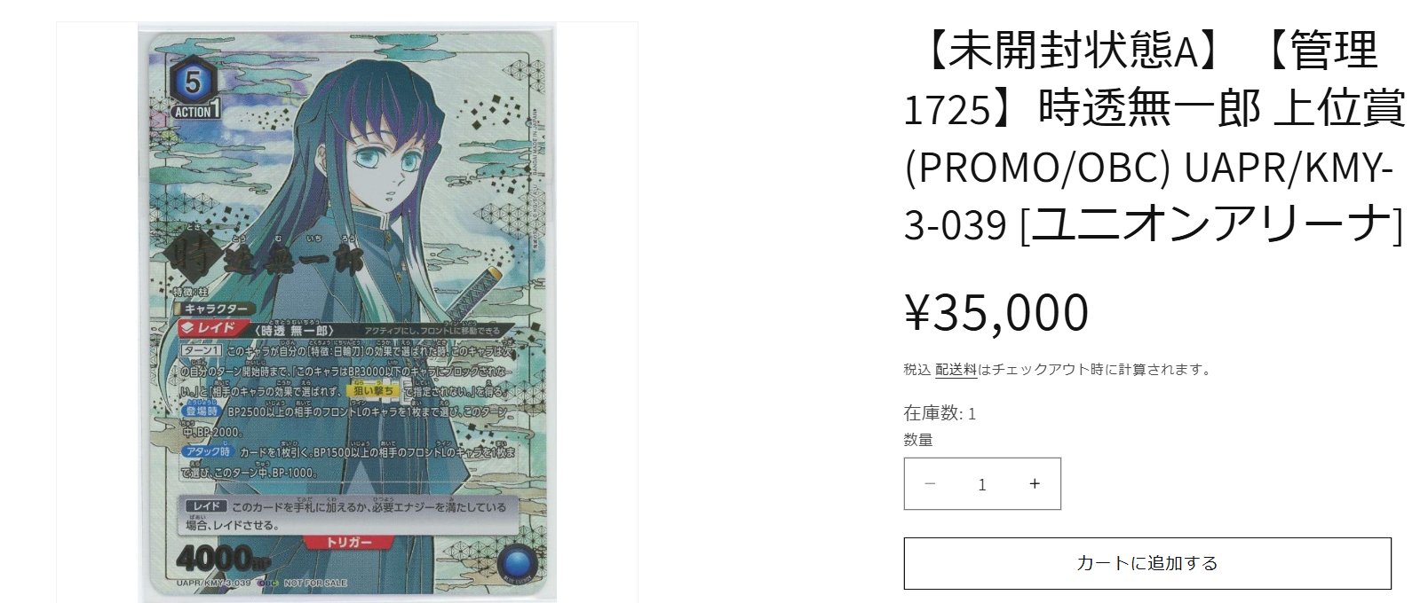 時透無一郎 ワンバトルカップ OBC プロモ ユニオンアリーナ 鬼滅の刃 ワンバトルカップ 時透無一郎 プロモ未開封