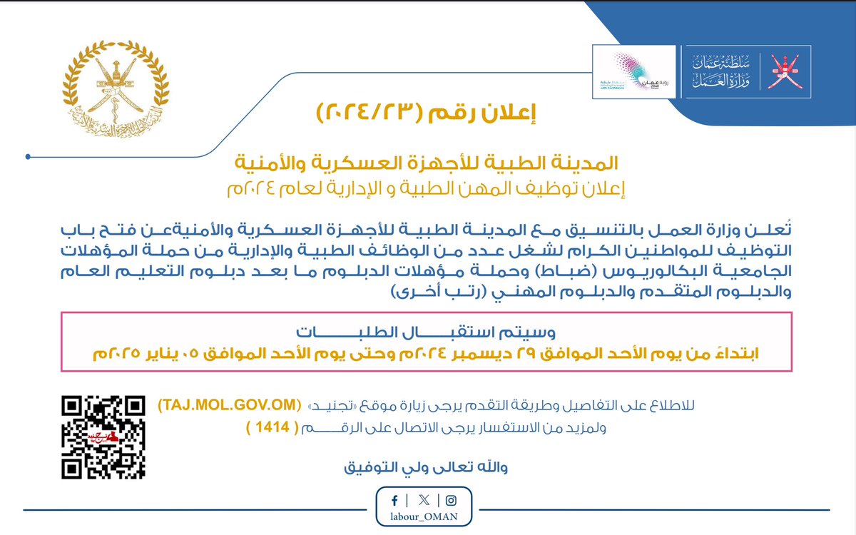 Labour_OMAN's tweet photo. تعلن #وزارة_العمل بالتنسيق مع المدينة الطبية للأجهزة العسكرية والأمنية عن فتح باب التوظيف للمواطنين الكرام لشغل عدد من الوظائف الطبية والإدارية 
للاطلاع والتسجيل في فرص العمل المعروضة عبر الرابط أدناه 🔻

https://t.co/0P0Bobf9Ur https://t.co/IriTV4yKVC