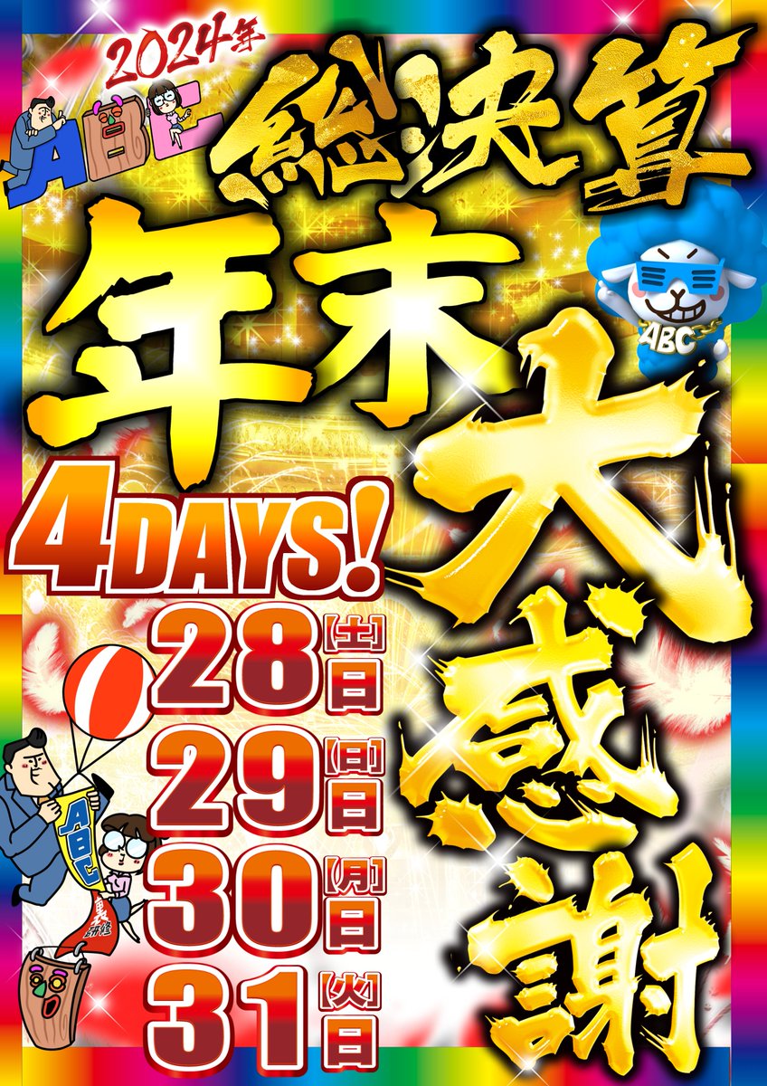 あページ♡ （4月30日まで） ABC笛吹石和店【パチンコ＆スロット】 on X: 