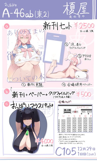 コミックマーケット105のお品書きです
今回はいつもと違って色々あります 