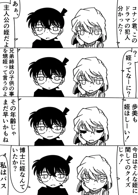 灰原哀「寒い日に寒い事聞かされて散々よ」
コナン「全くだな…」
#名探偵コナン 