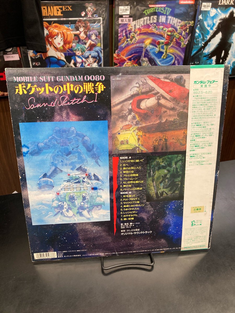 廃盤セール商品在庫情報】 機動戦士ガンダム0080 ポケットの中の戦争
