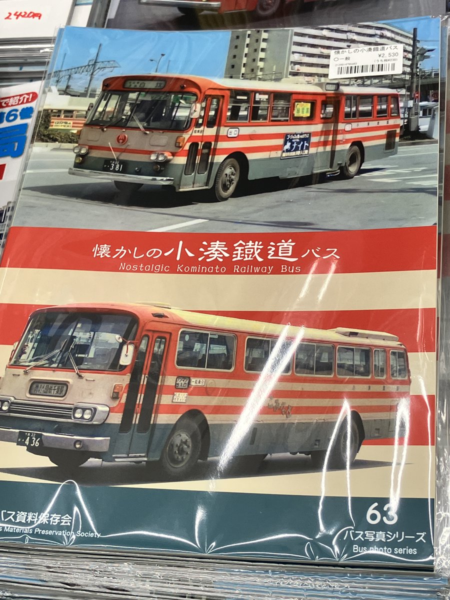メロンブックスさんから同人誌入荷。 神奈川バス資料保存会さんの