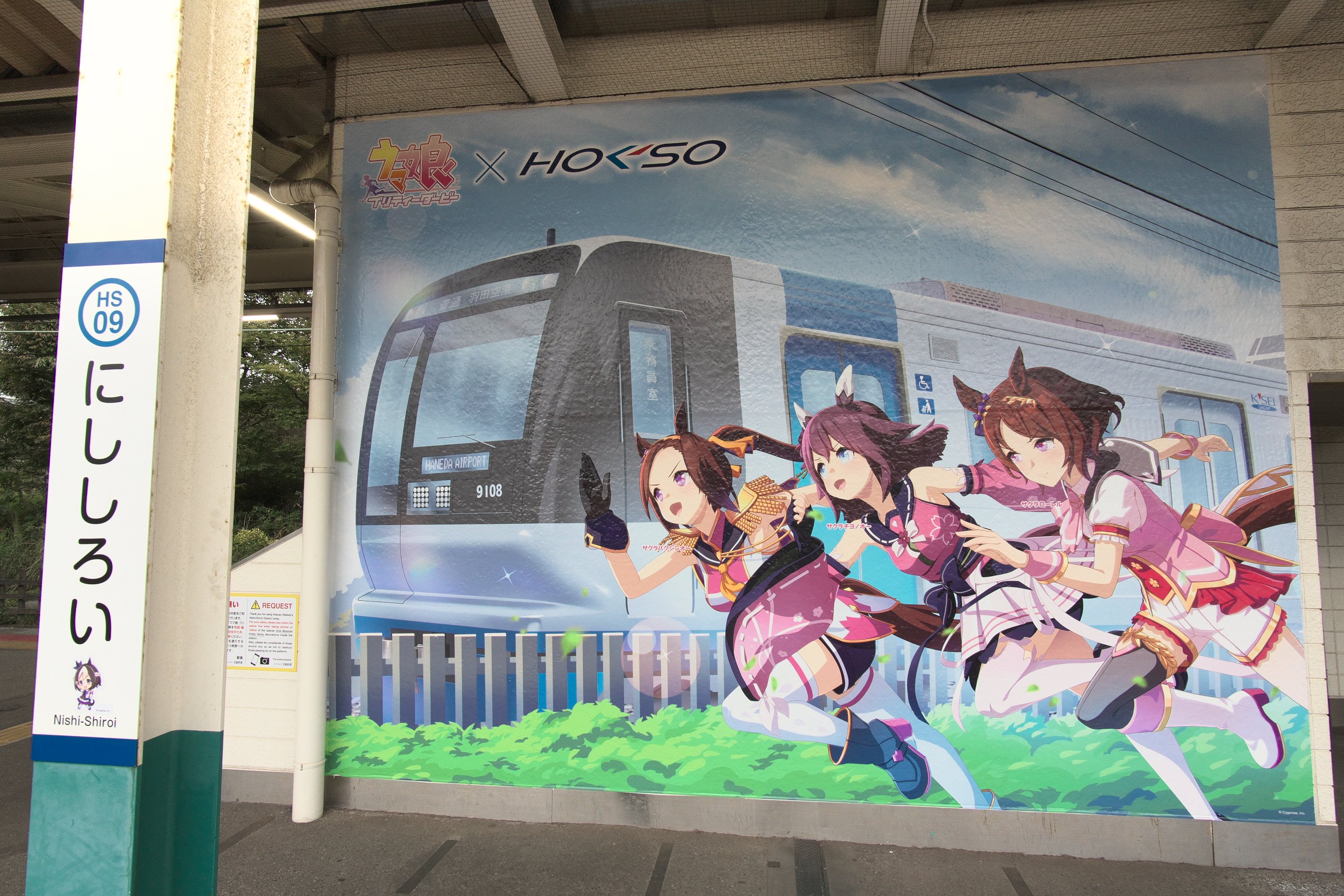 ほくそう プラス【北総鉄道公式】 on X: 